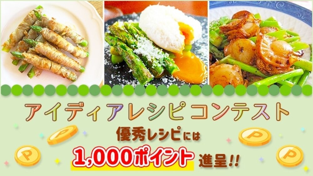 5月のアイディアレシピコンテスト開催中!